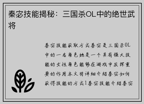 秦宓技能揭秘：三国杀OL中的绝世武将