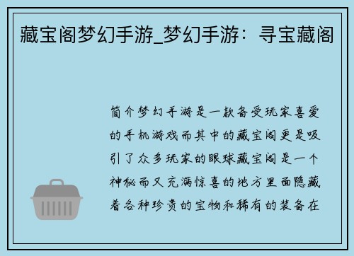 藏宝阁梦幻手游_梦幻手游：寻宝藏阁