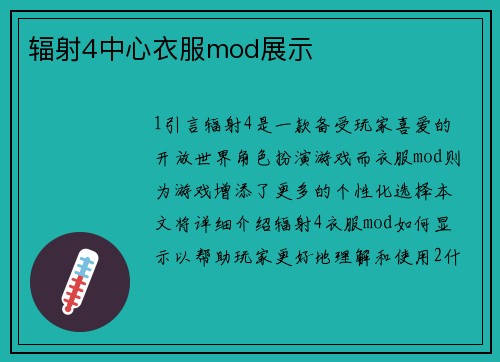 辐射4中心衣服mod展示