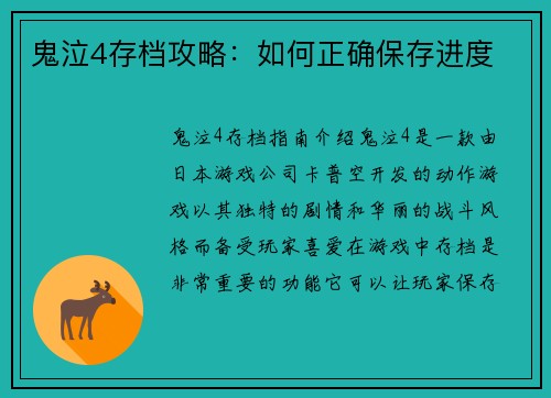 鬼泣4存档攻略：如何正确保存进度