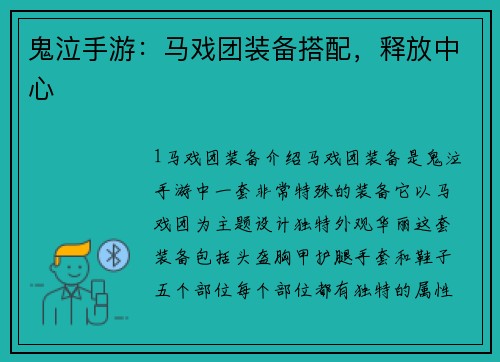 鬼泣手游：马戏团装备搭配，释放中心