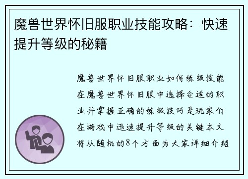 魔兽世界怀旧服职业技能攻略：快速提升等级的秘籍