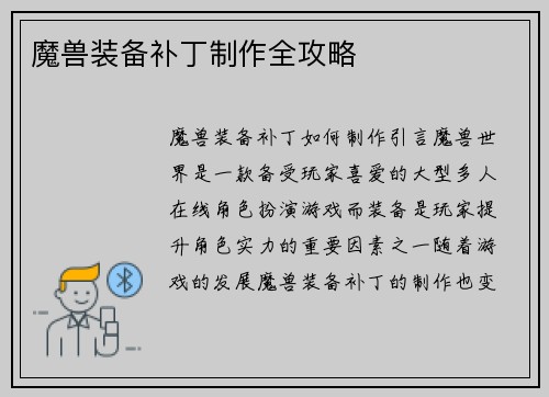 魔兽装备补丁制作全攻略