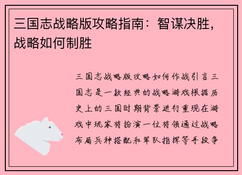 三国志战略版攻略指南：智谋决胜，战略如何制胜