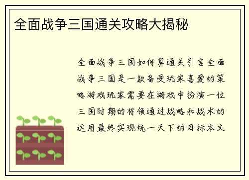 全面战争三国通关攻略大揭秘