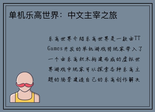 单机乐高世界：中文主宰之旅