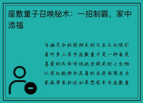 座敷童子召唤秘术：一招制霸，家中添福