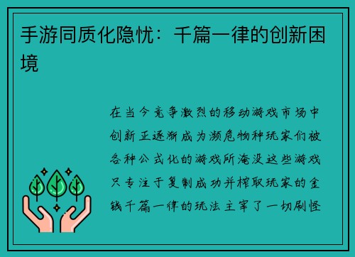 手游同质化隐忧：千篇一律的创新困境