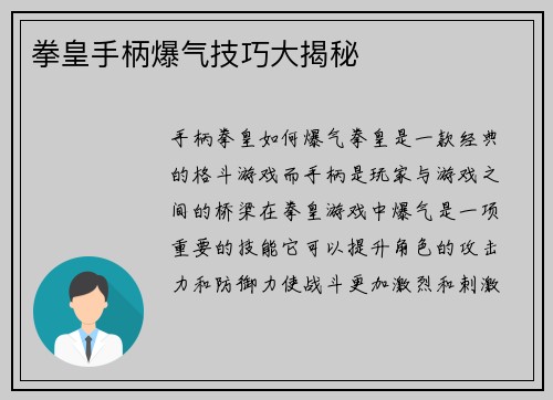 拳皇手柄爆气技巧大揭秘