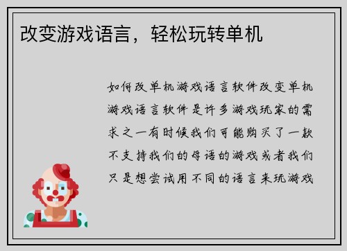 改变游戏语言，轻松玩转单机