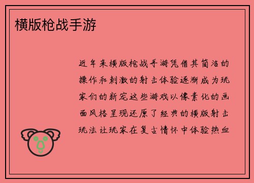 横版枪战手游
