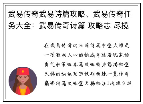 武易传奇武易诗篇攻略、武易传奇任务大全：武易传奇诗篇 攻略志 尽揽秘诀登天梯