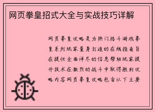 网页拳皇招式大全与实战技巧详解
