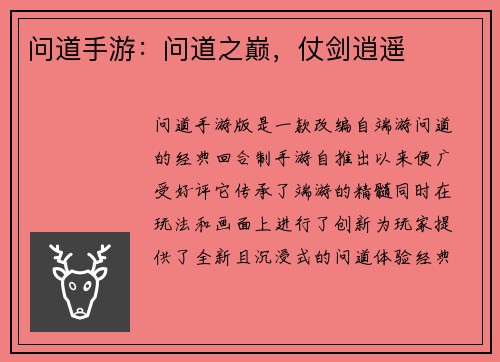 问道手游：问道之巅，仗剑逍遥