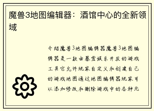 魔兽3地图编辑器：酒馆中心的全新领域