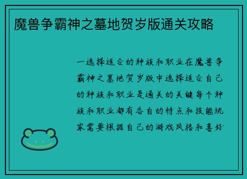 魔兽争霸神之墓地贺岁版通关攻略